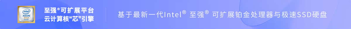 云服务器产品配置说明